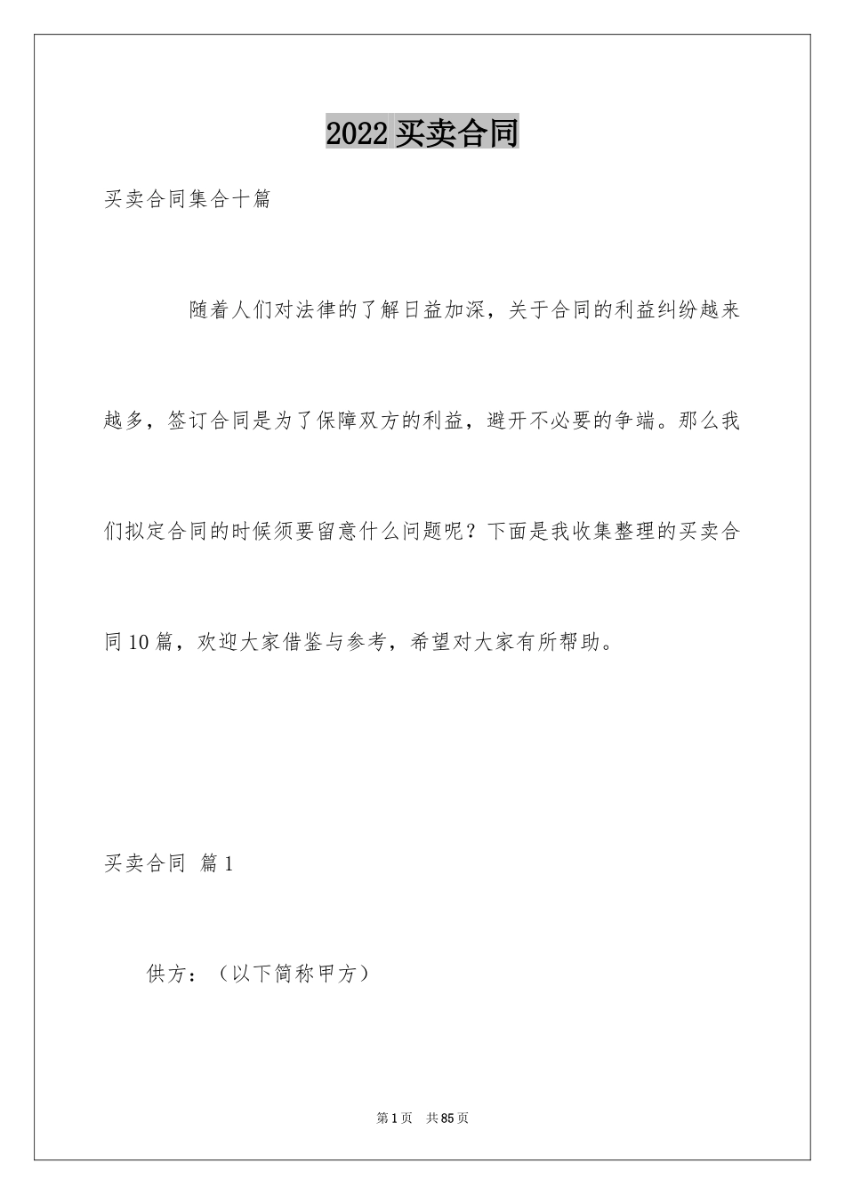 2024买卖合同_2577_第1页