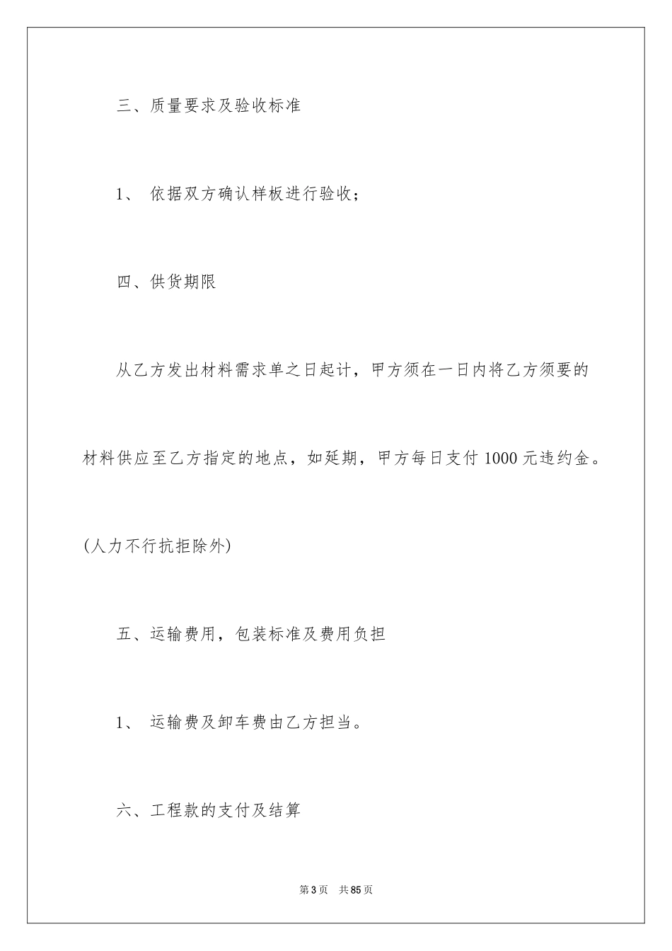 2024买卖合同_2577_第3页