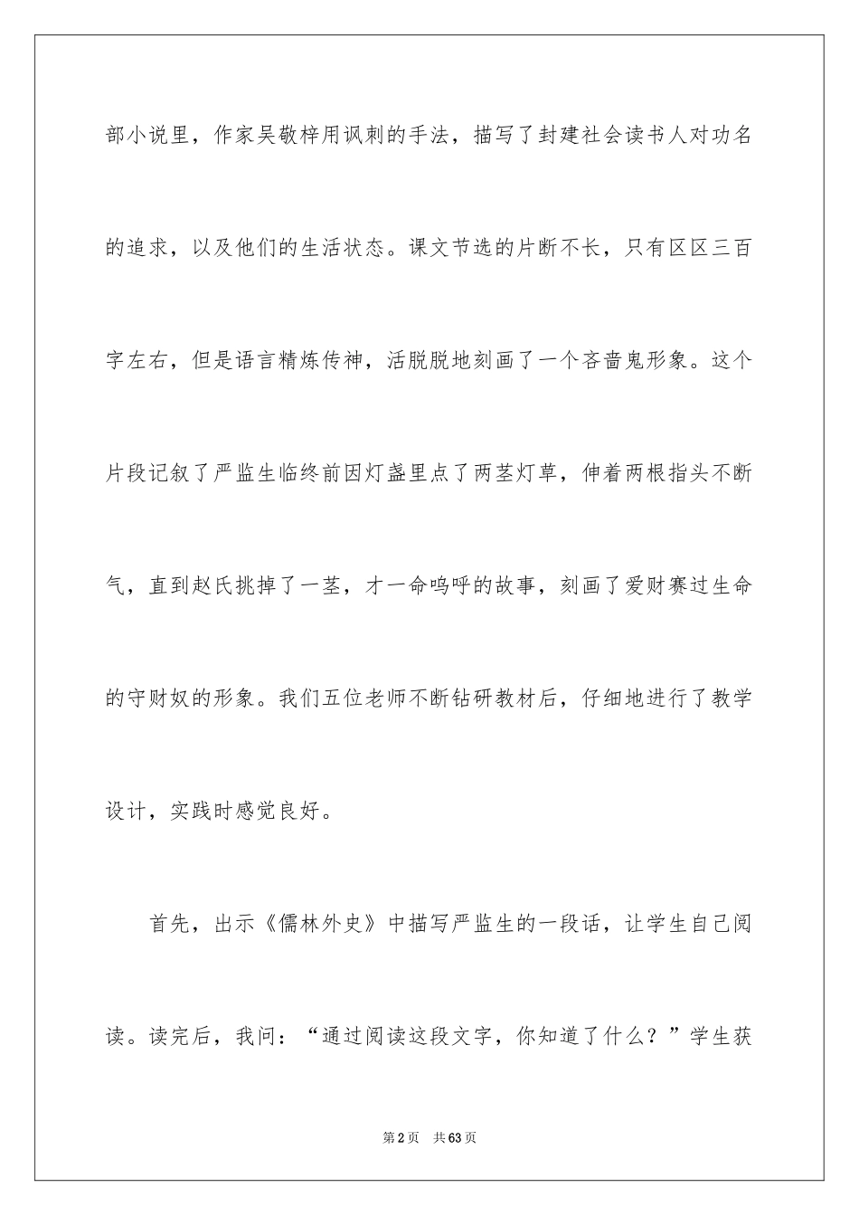 2024《人物描写一组》教学反思_第2页