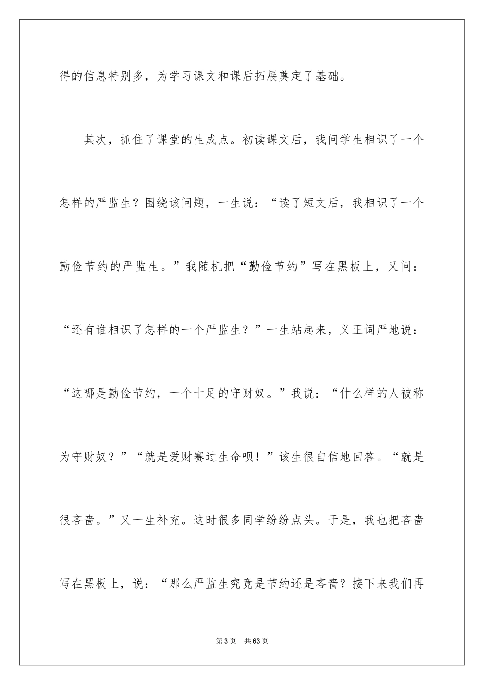 2024《人物描写一组》教学反思_第3页