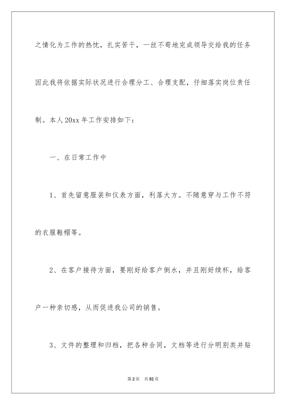 2024仓库工作计划_5_第2页