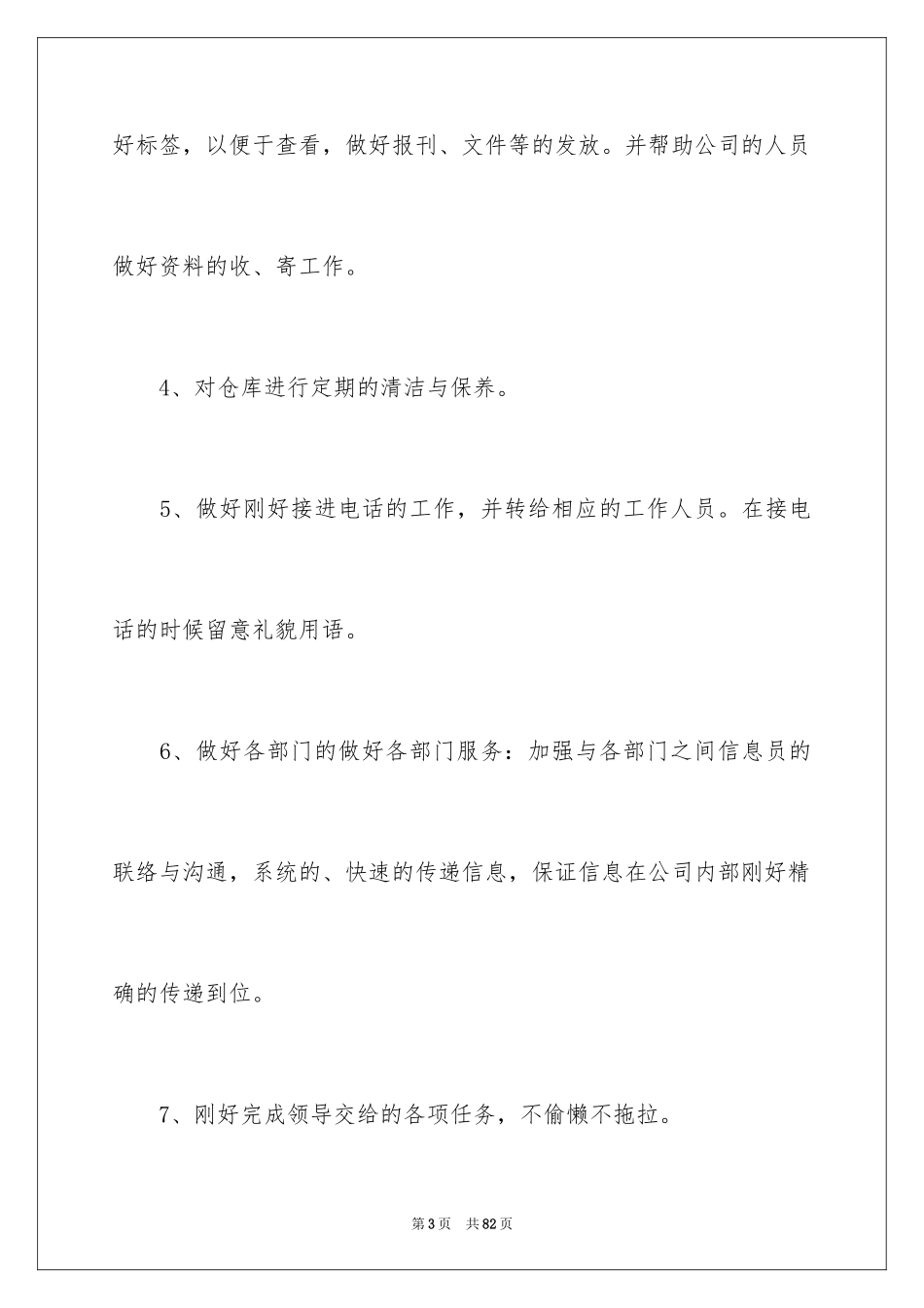 2024仓库工作计划_5_第3页