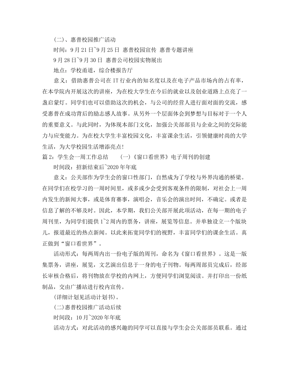 学生会一周工作总结4篇 _第2页