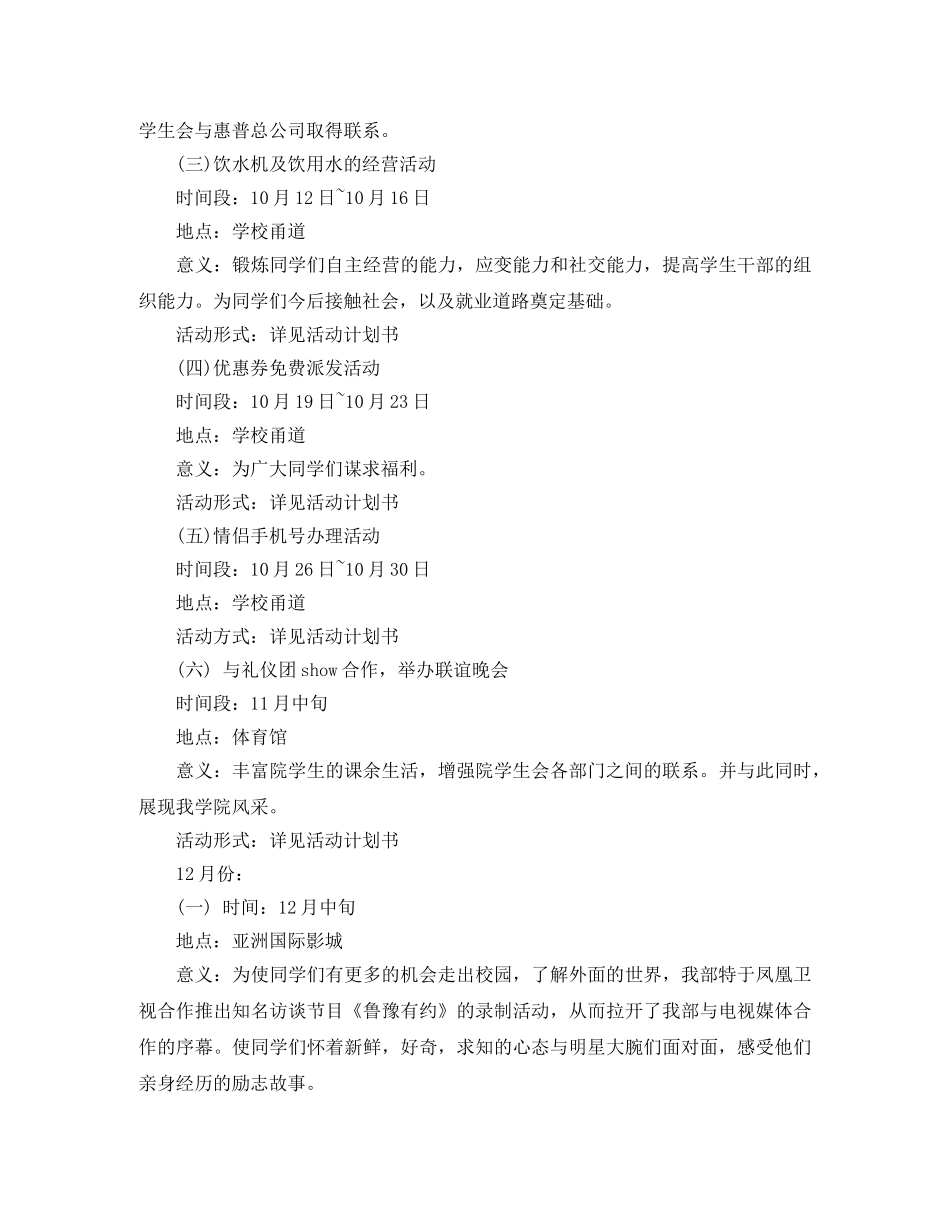 学生会一周工作总结4篇 _第3页