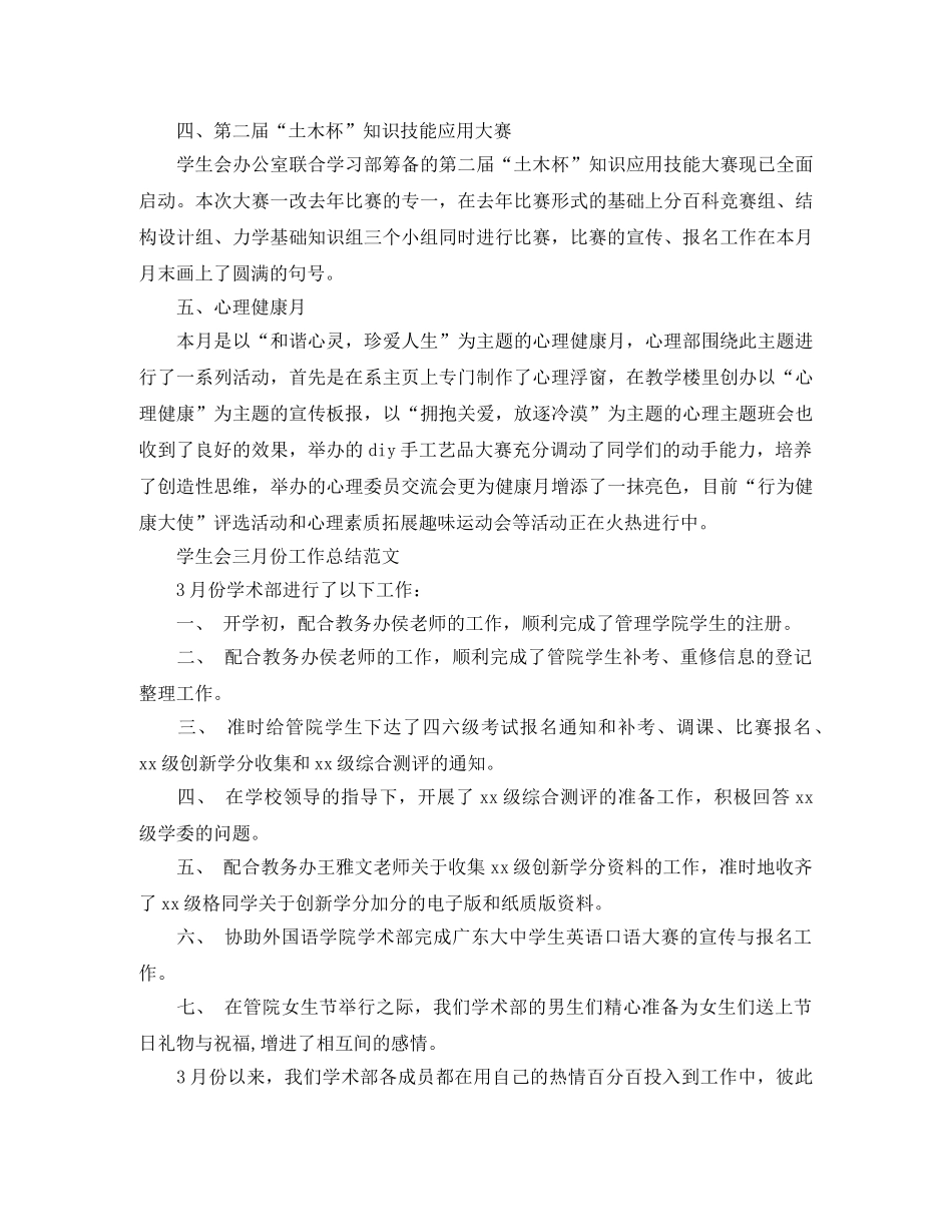 学生会三月份工作总结范文 _第2页