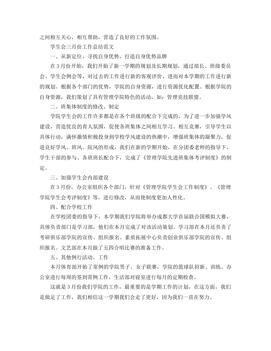 学生会三月份工作总结范文 _第3页