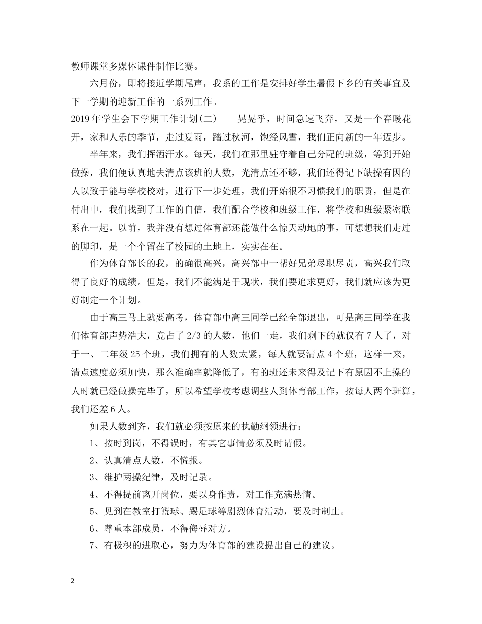 学生会下学期工作计划20XX年 _第2页