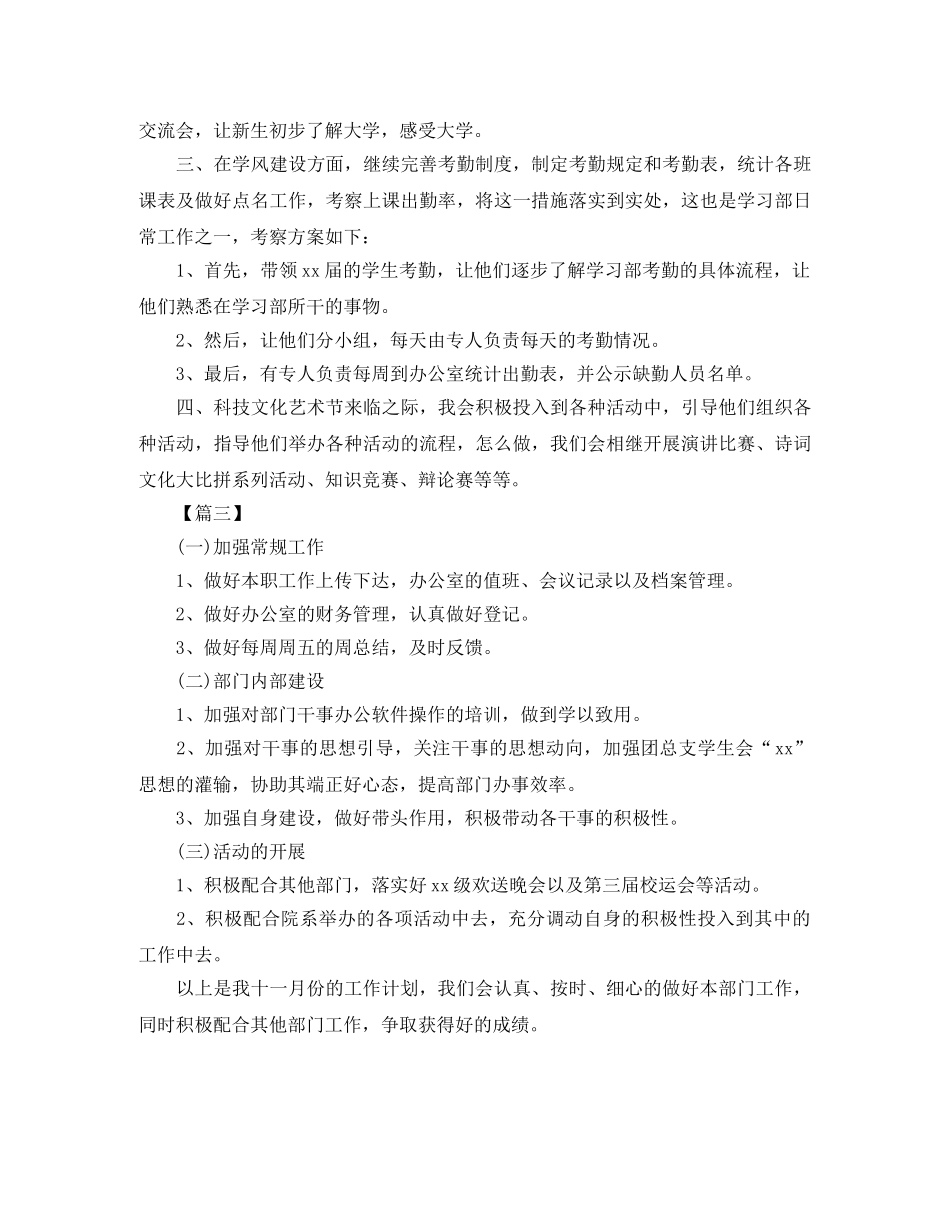 学生会下月工作计划样本 _第2页