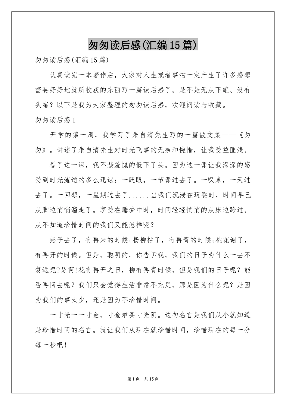 匆匆读后感(汇编15篇)_第1页