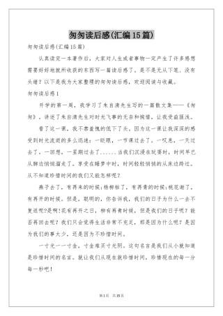 匆匆读后感(汇编15篇)