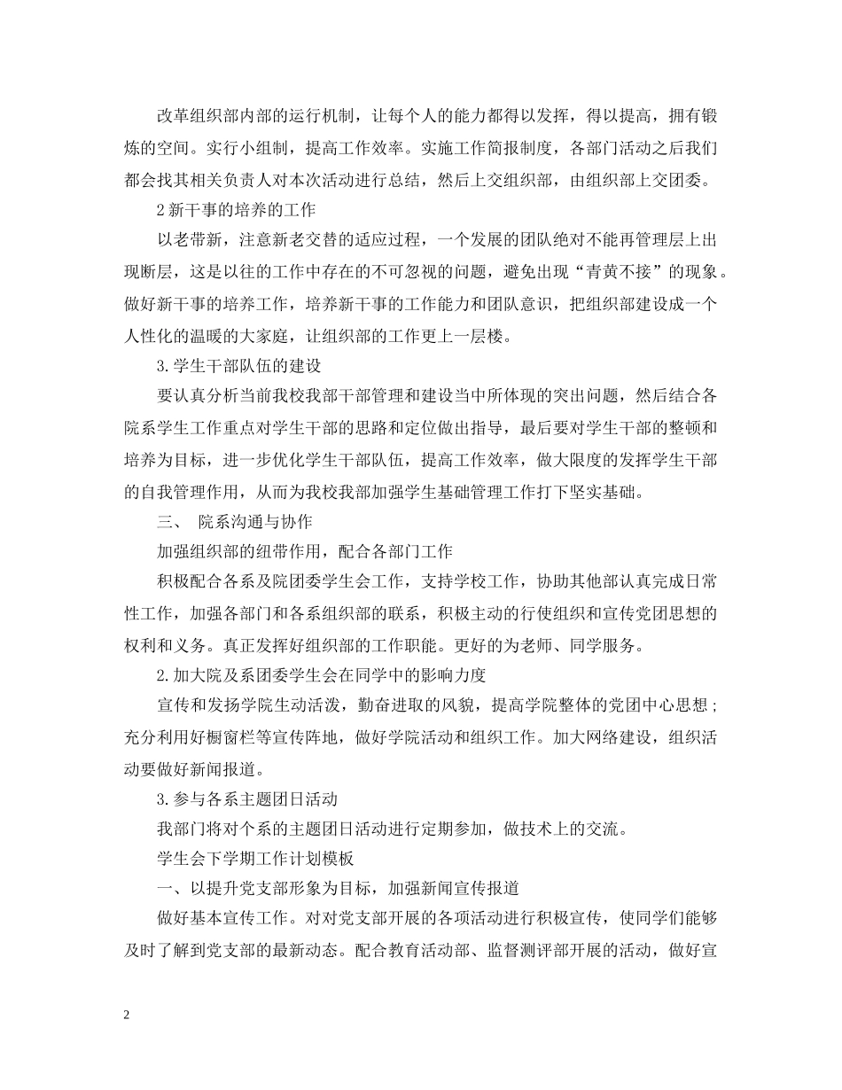 学生会下学期工作计划范本 _第2页