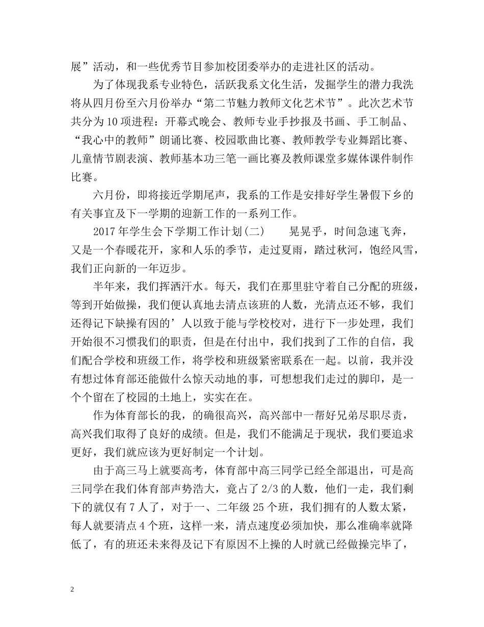 学生会下学期工作计划 (2) _第2页