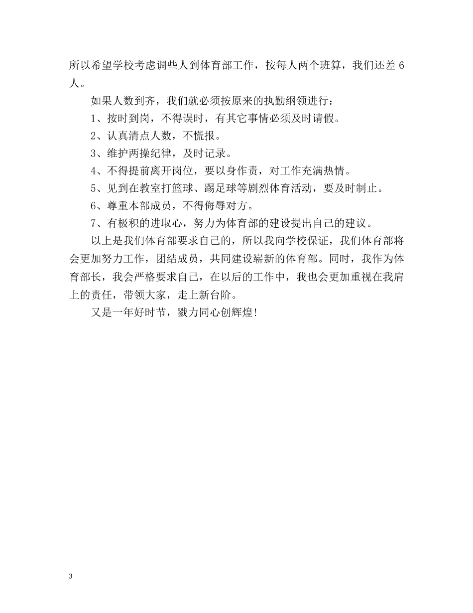 学生会下学期工作计划 (2) _第3页