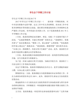 学生会下学期工作计划 (2) 