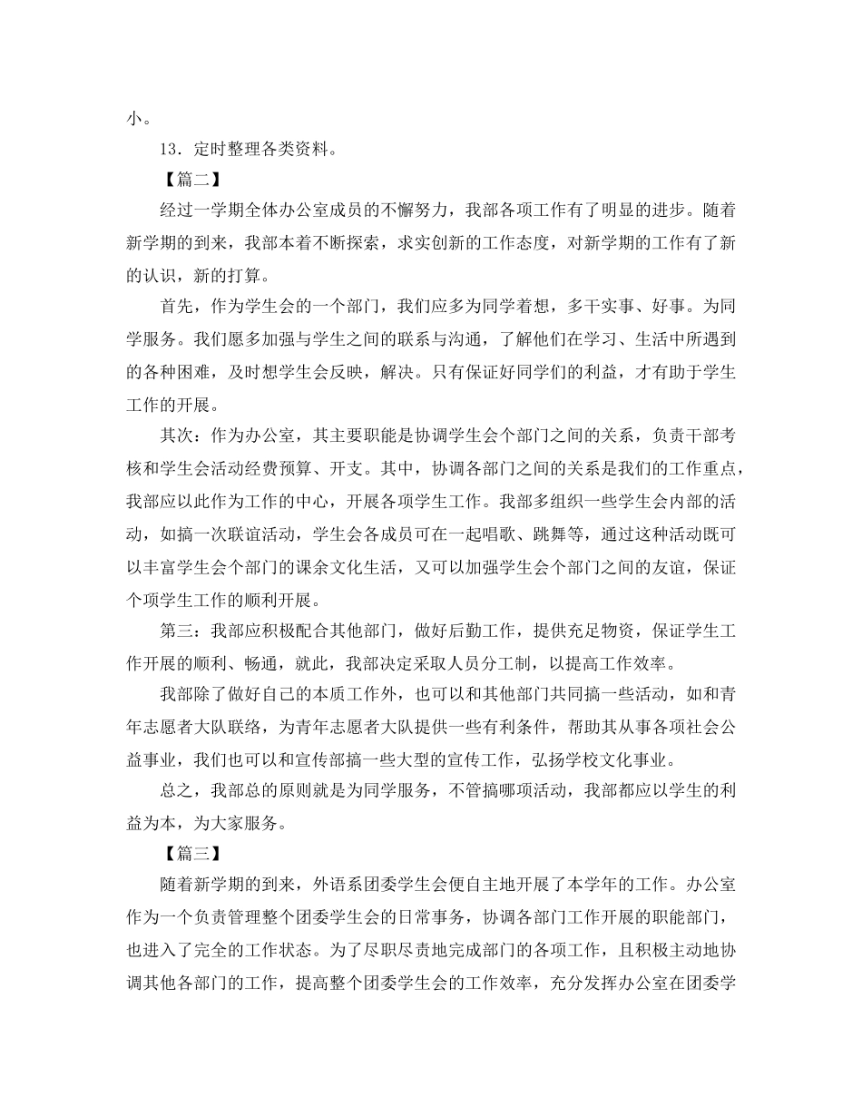 学生会下学期办公室个人工作计划 _第2页