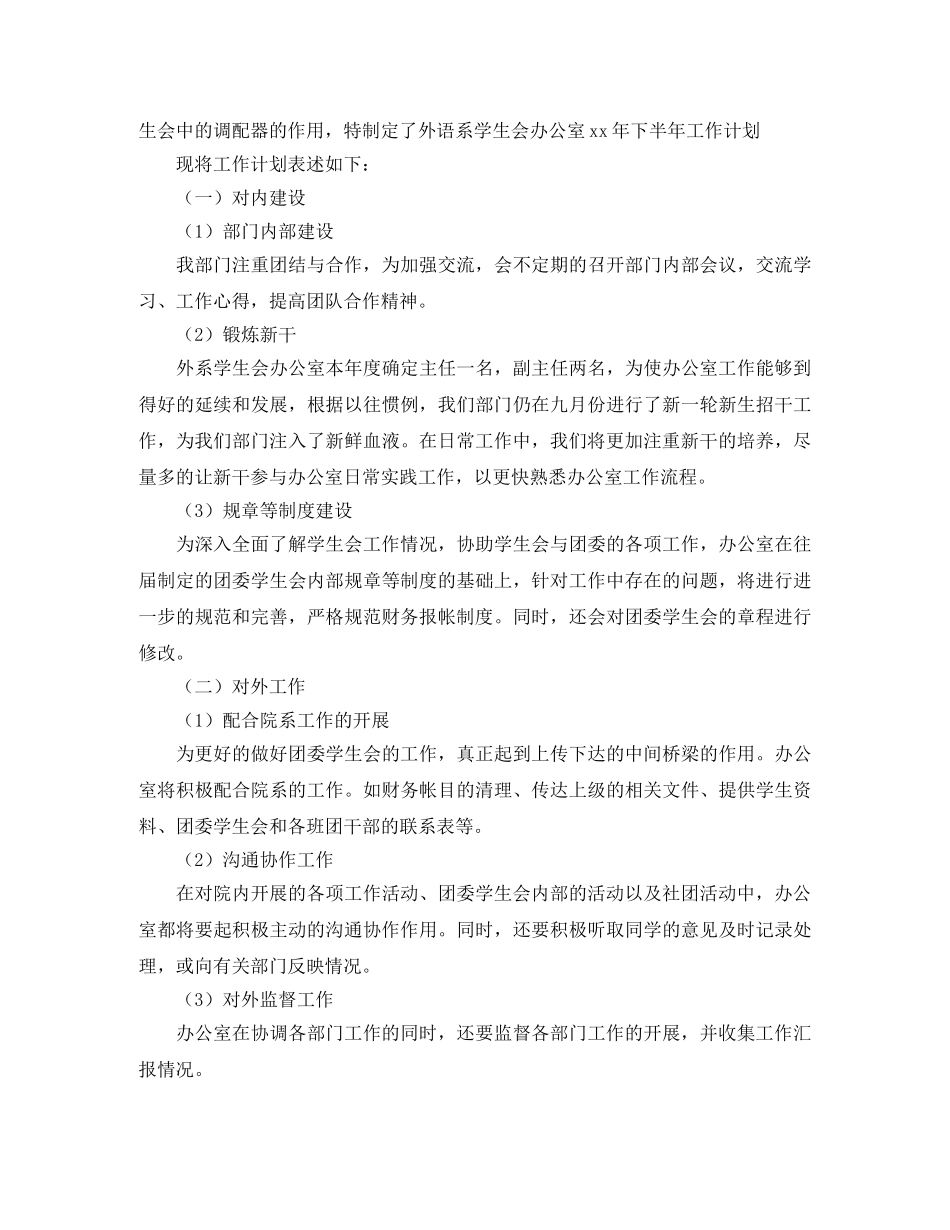 学生会下学期办公室个人工作计划 _第3页