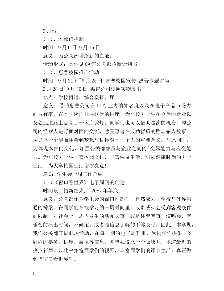 学生会一周工作总结 _第2页