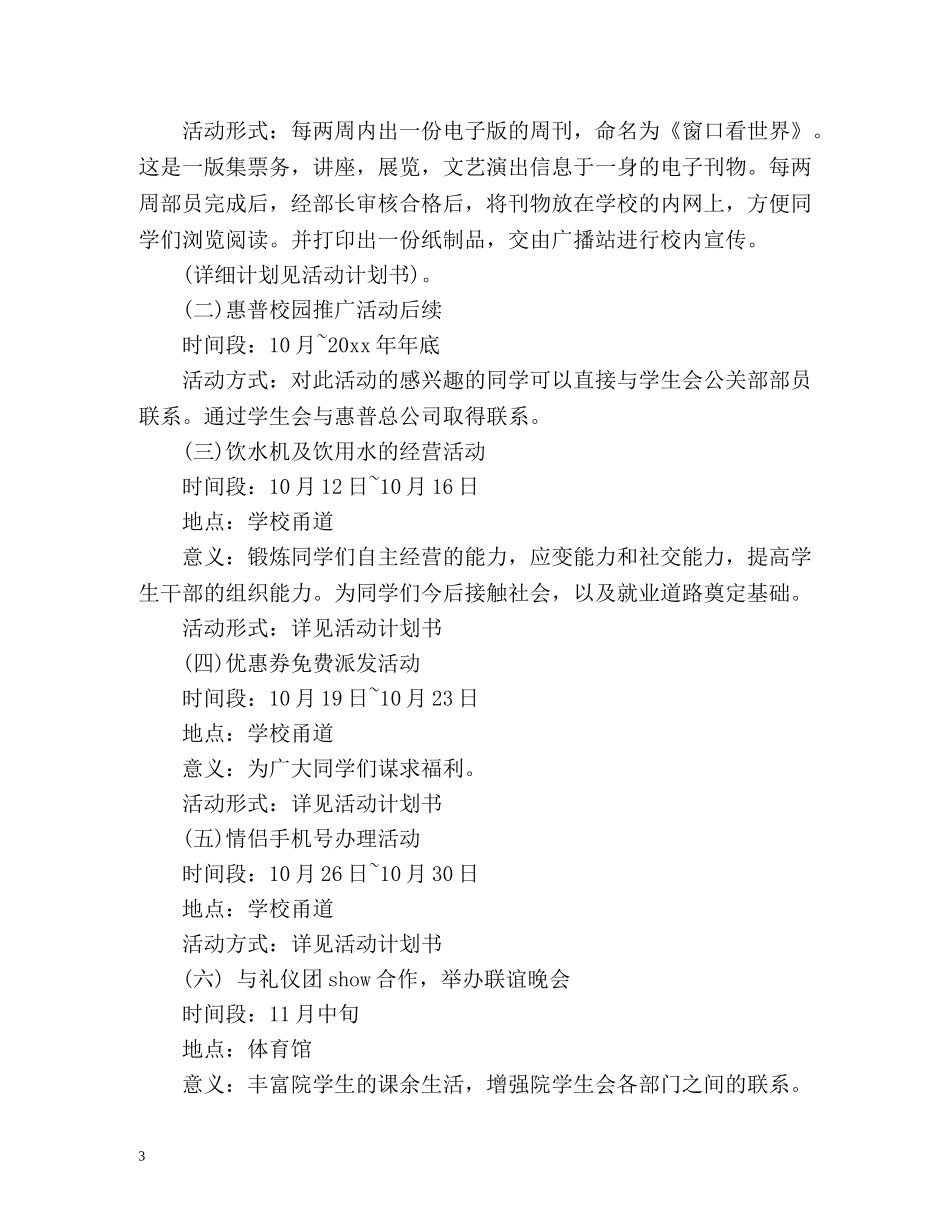 学生会一周工作总结 _第3页