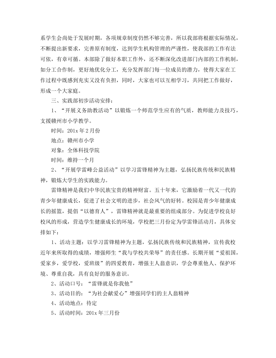 学生会下学期实践部工作计划 _第2页