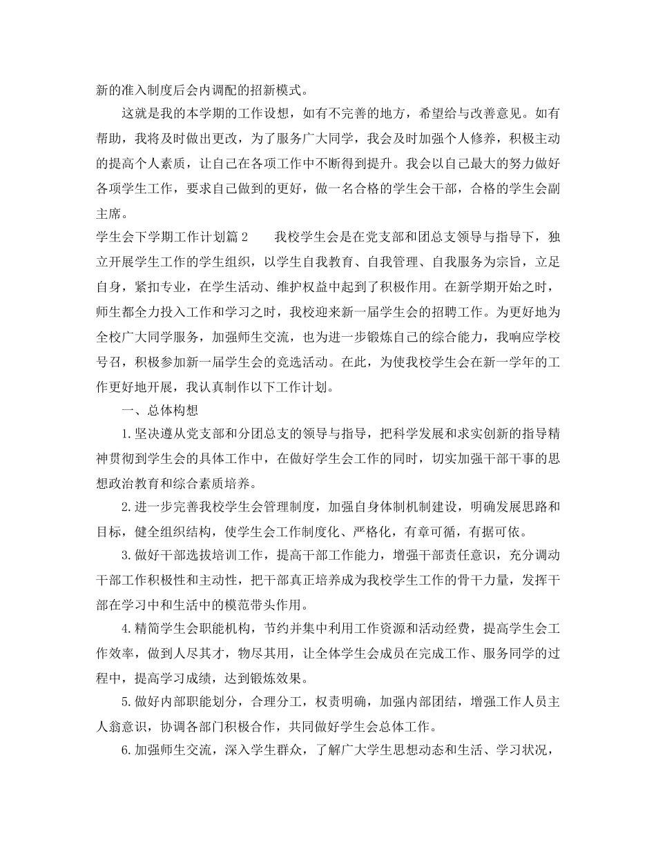 学生会下学期工作计划 _第2页