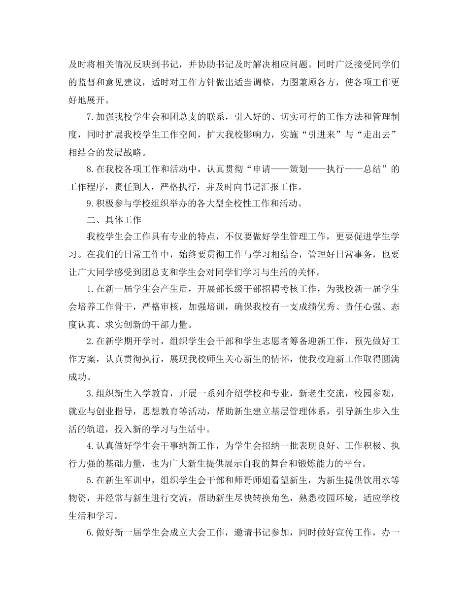 学生会下学期工作计划 _第3页