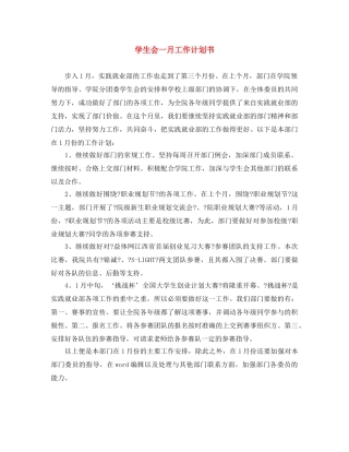 学生会一月工作计划书 