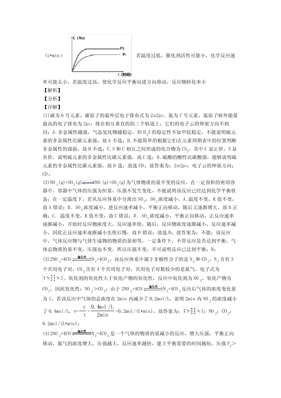 高考化学元素周期律(大题培优 易错 难题)及答案解析_第2页