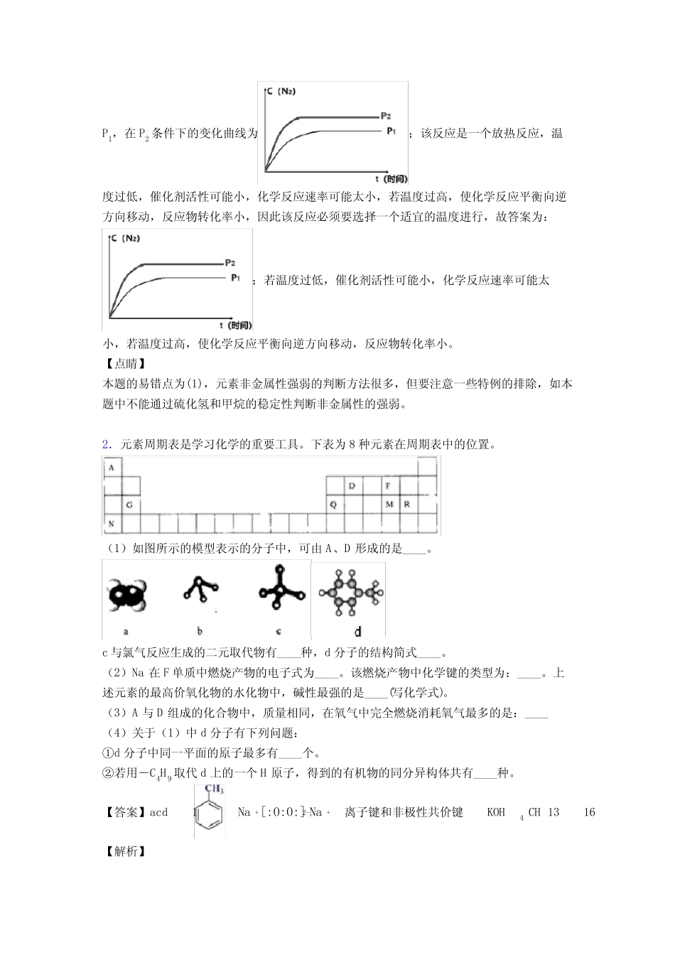 高考化学元素周期律(大题培优 易错 难题)及答案解析_第3页