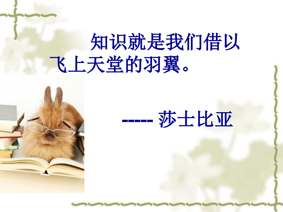 知识助我成长 (3)_第3页