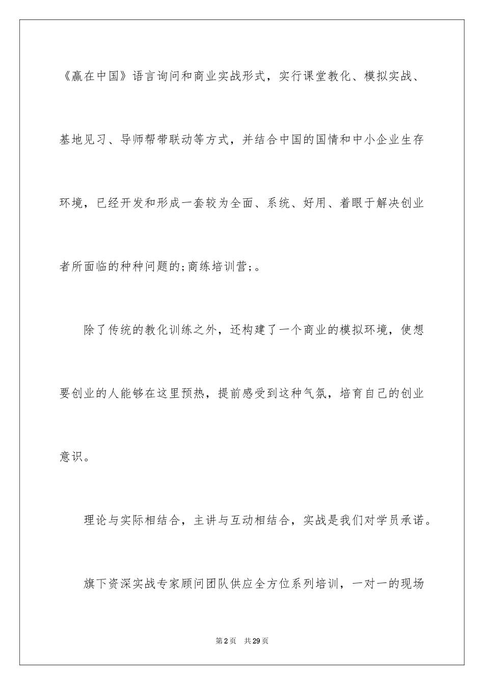 2024syb计划书_第2页