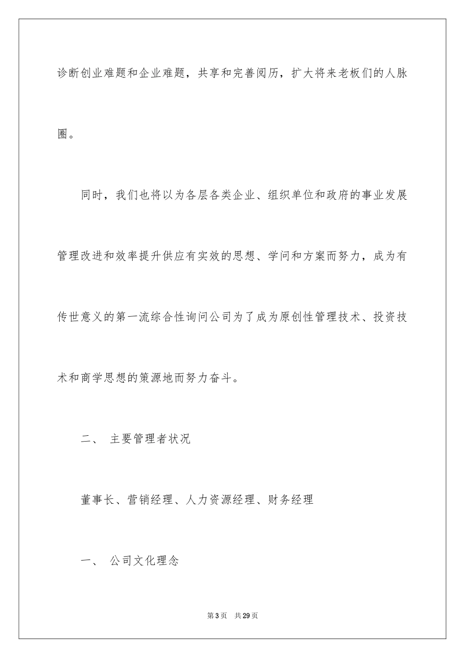 2024syb计划书_第3页