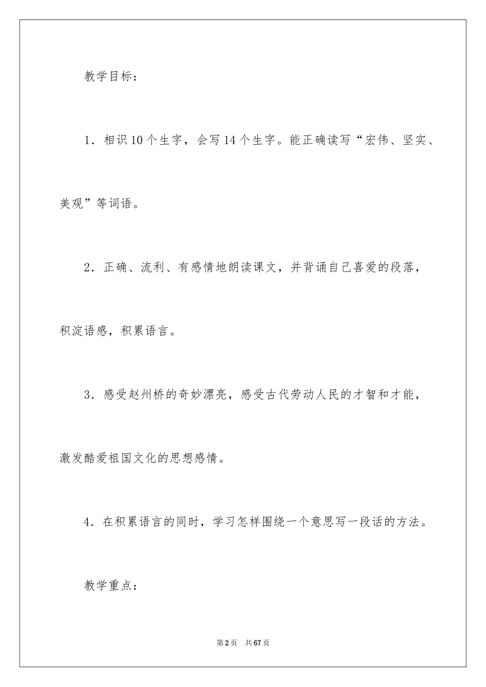 2024《赵州桥》教案_5_第2页