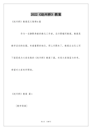 2024《赵州桥》教案_5