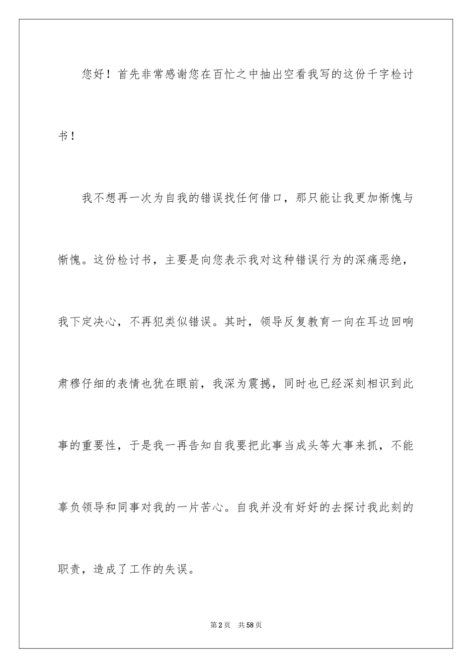 2024万能检讨书_66_第2页