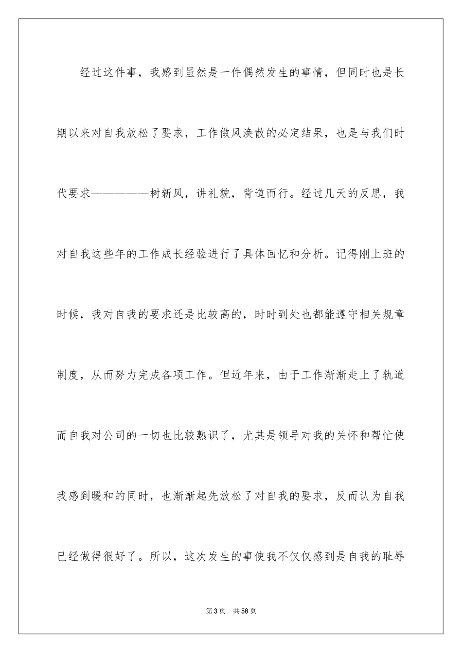 2024万能检讨书_66_第3页