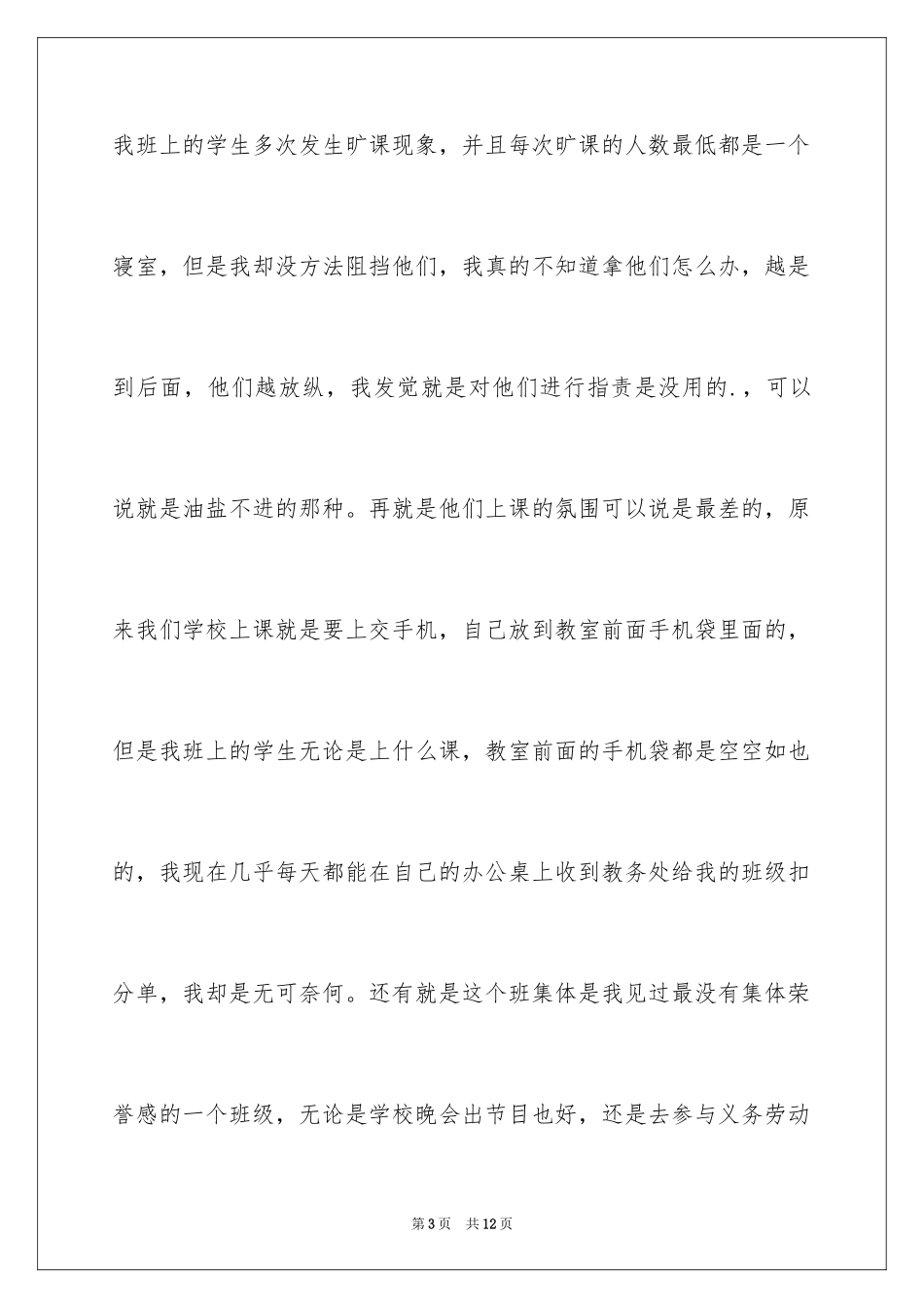 2024个人原因的辞职报告_84_第3页