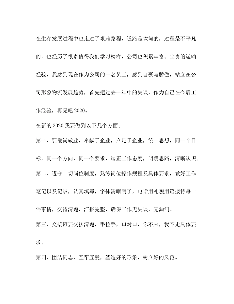 调度室员工个人工作总结_第2页