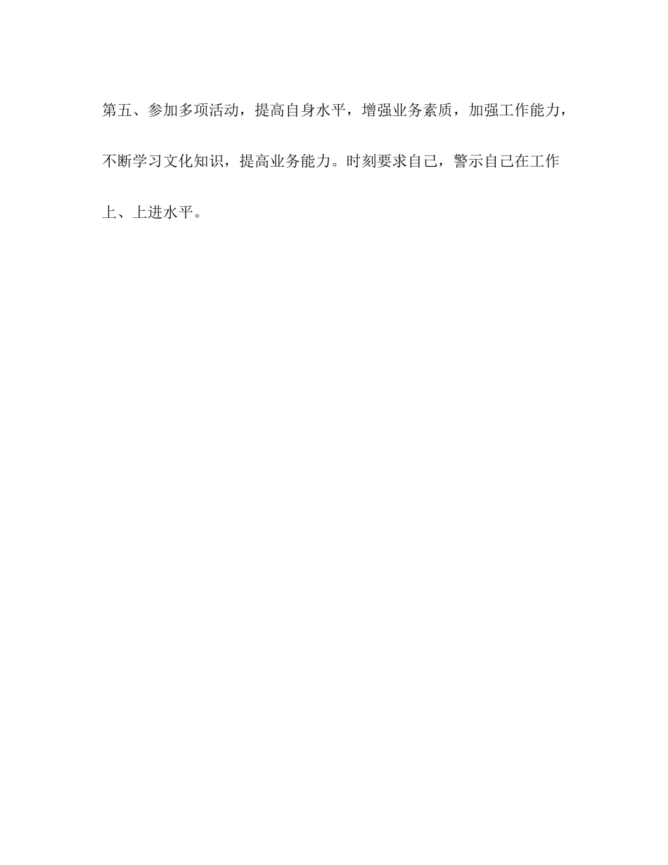 调度室员工个人工作总结_第3页