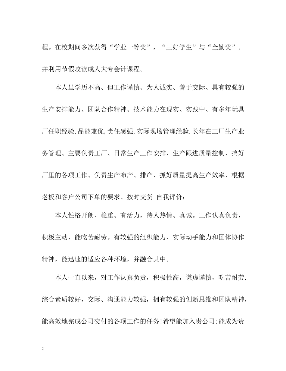 简历自我评价参考_第2页