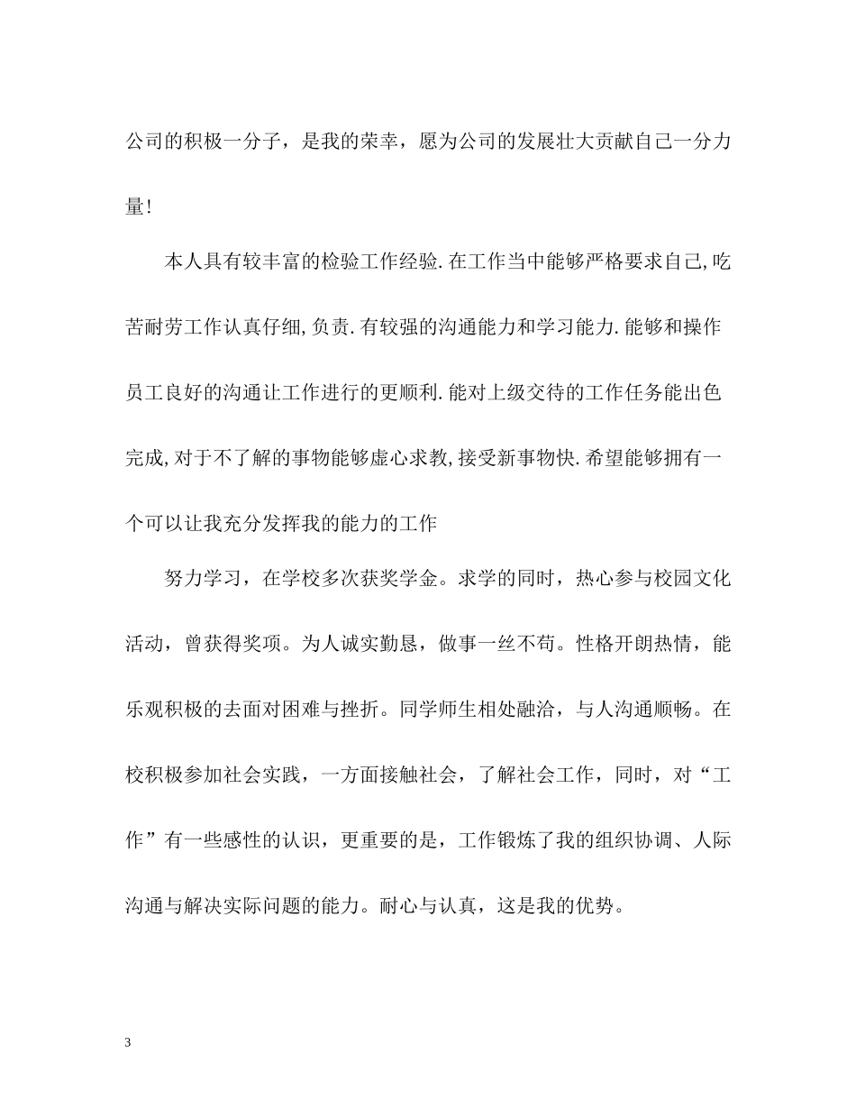 简历自我评价参考_第3页