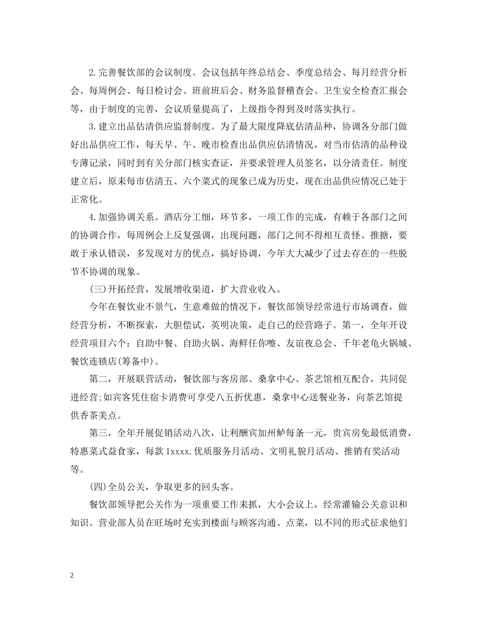 餐饮人员年终工作总结范文_第2页