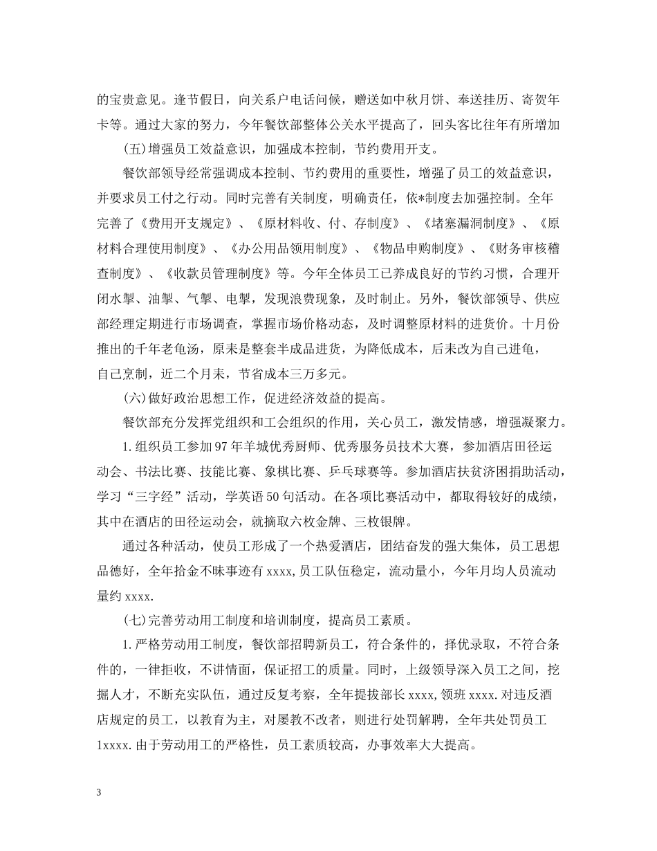 餐饮人员年终工作总结范文_第3页