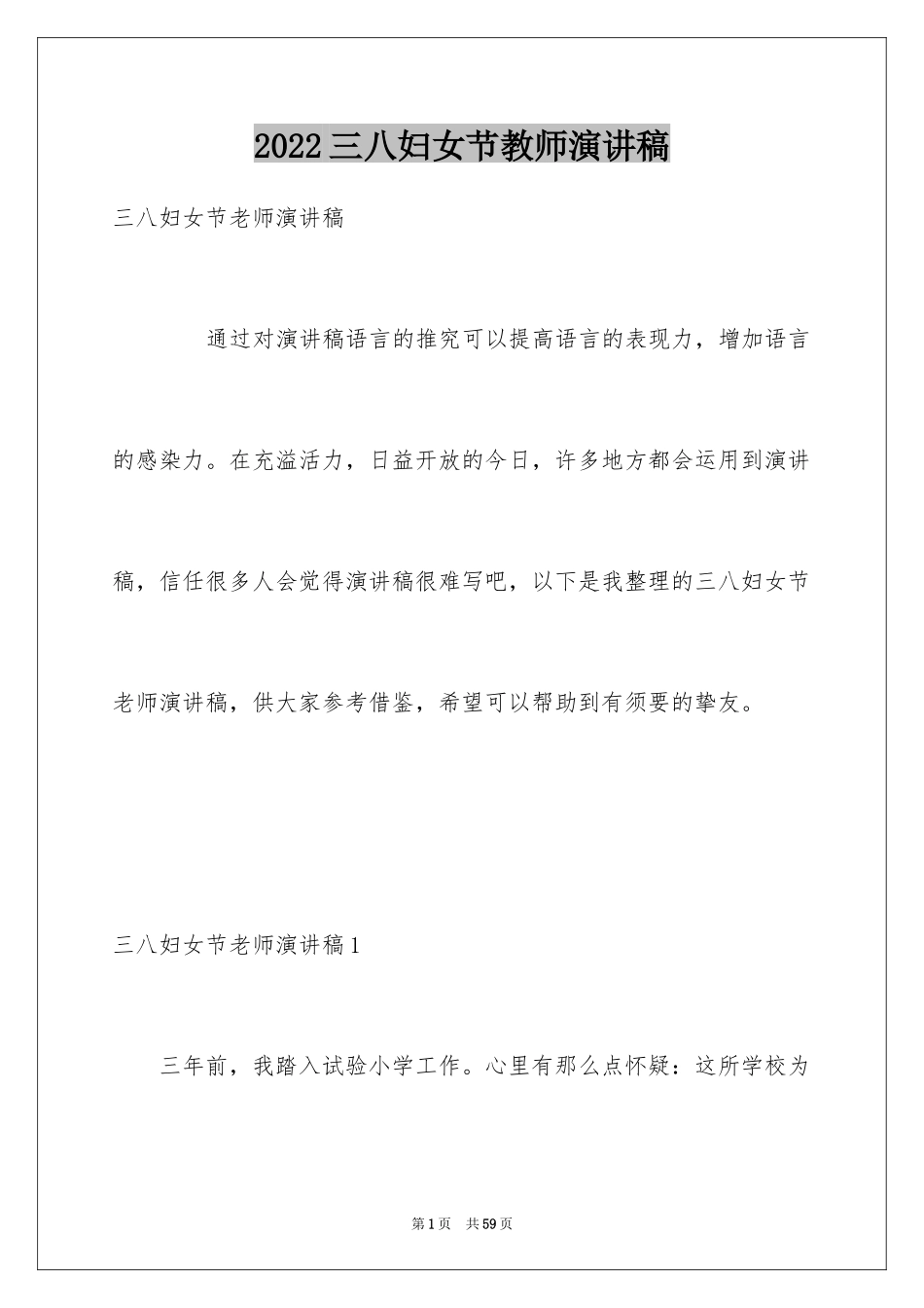 2024三八妇女节教师演讲稿_20_第1页