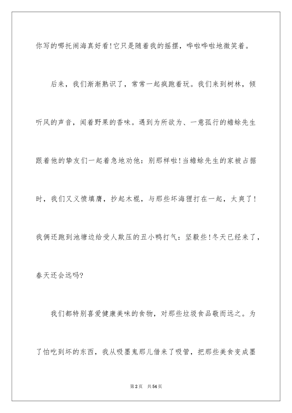 2024书，我的好朋友_第2页