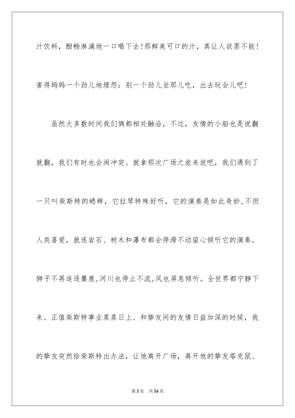 2024书，我的好朋友_第3页