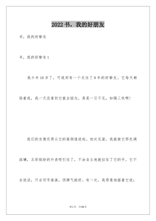 2024书，我的好朋友