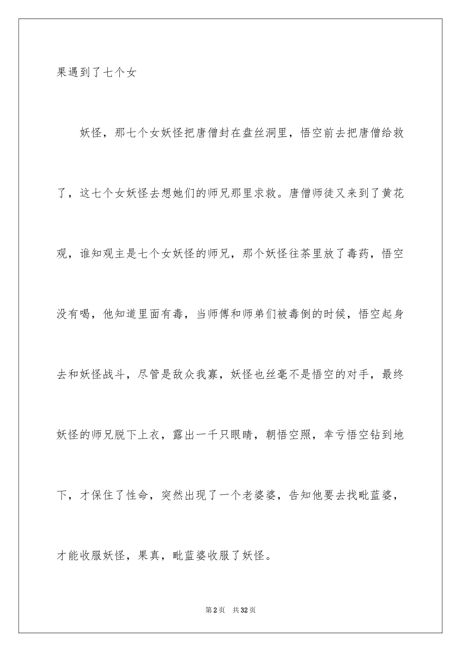 2024《西游记》读后感_17_第2页