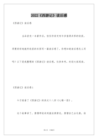 2024《西游记》读后感_17