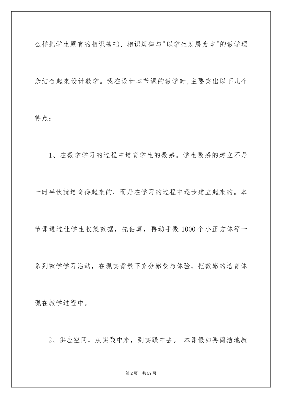 2024《数的认识》教学反思_第2页