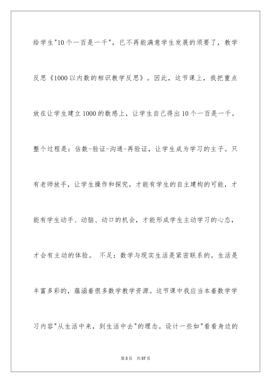 2024《数的认识》教学反思_第3页